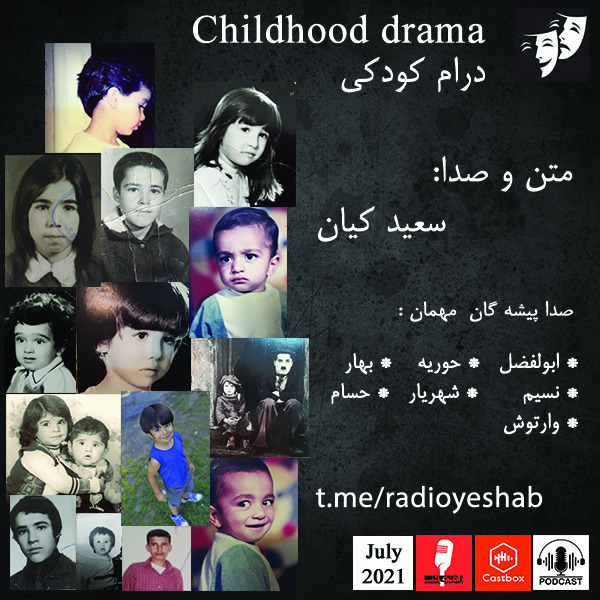 درام کودکی