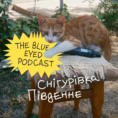 The Blue Eyed Podcast: магія у Снігурівці, кава 3в1 і штучний інтелект