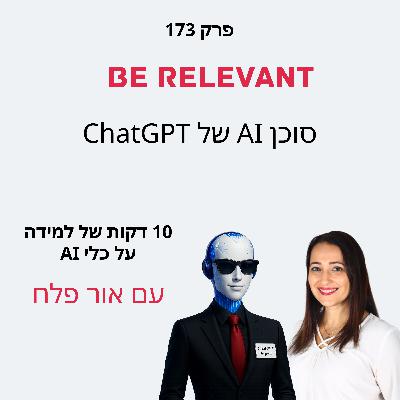 פרק 173 - 10 דקות של למידה –סוכן AI של ChatGPT פרק 173 - 10 דקות של למידה –סוכן AI של ChatGPT