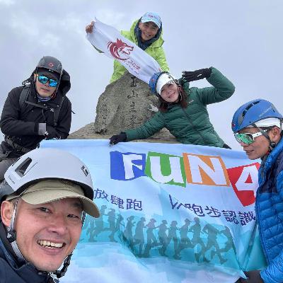 #86 (教授 X小黑哥、Louis、Toro)~ 地表最硬男人又來啦！今天不跑步，帶你登百岳！