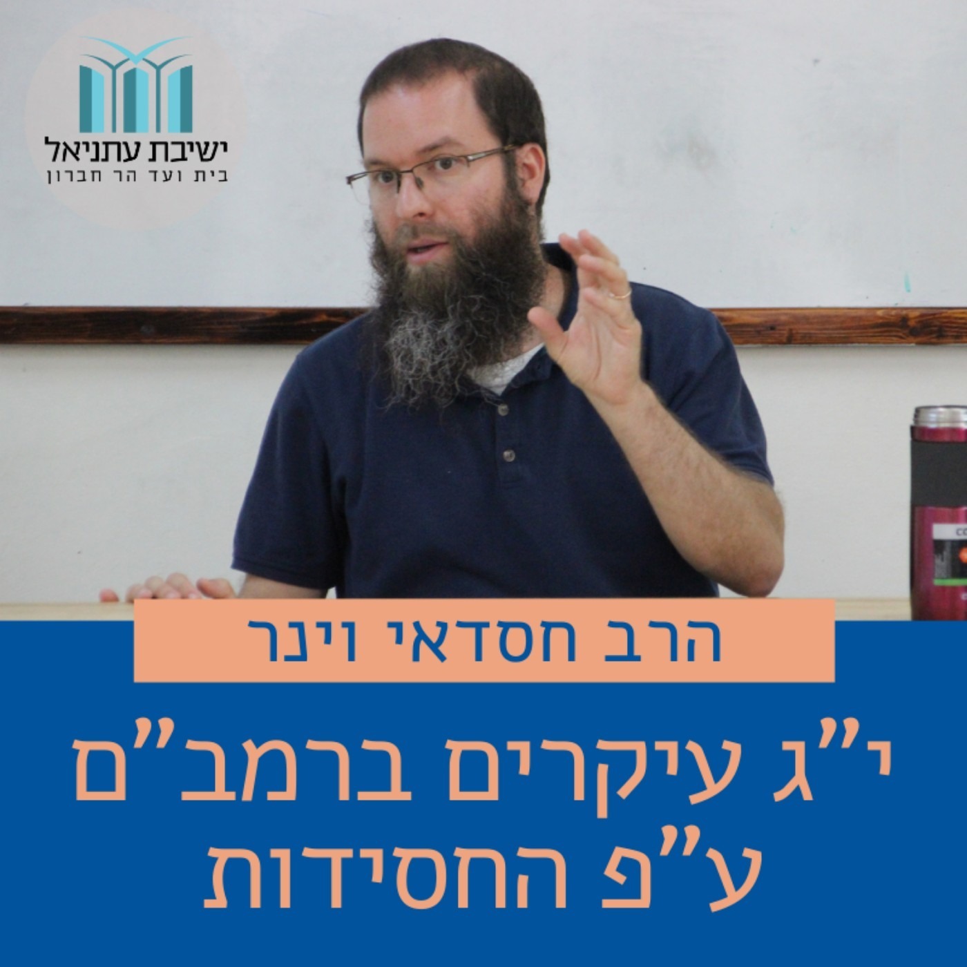 י"ג עיקרים ברמב"ם ע"פ החסידות י"ג עיקרים ברמב"ם ע"פ החסידות