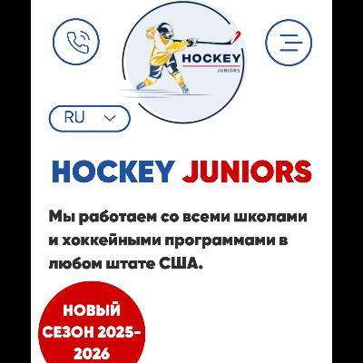 Хоккейное Агентство Hockey Juniors - Как уехать учиться и играть в хоккей в Северную Америку.