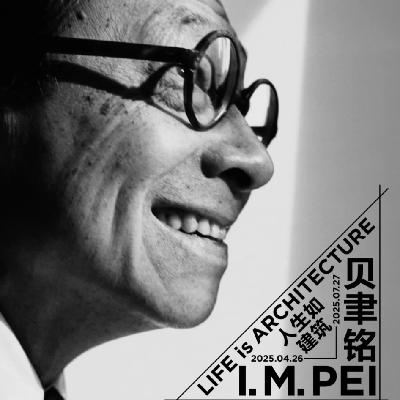 Vol.81 从卢浮宫到苏博：贝聿铭的「商业 × 艺术」课
