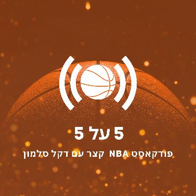 פרק 88: הקבוצות המפתיעות של העונה
