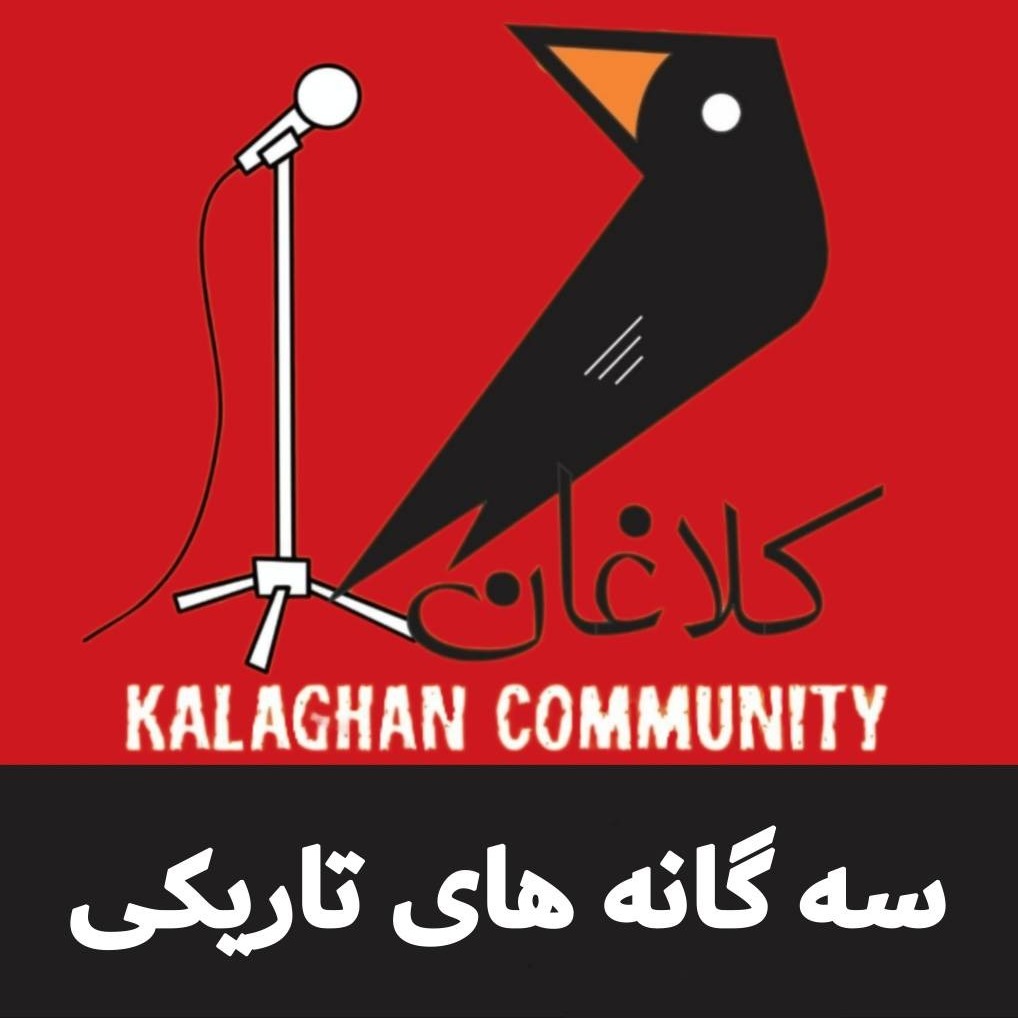 قسمت دوم _ سه گانه های تاریکی _ از دیدگاه روانشناسی معاصر