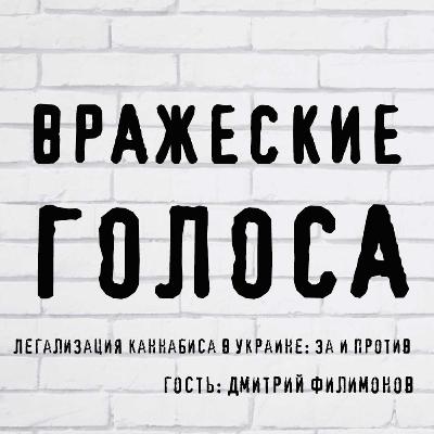 Легализация каннабиса в Украине: за и против Легализация каннабиса в Украине: за и против