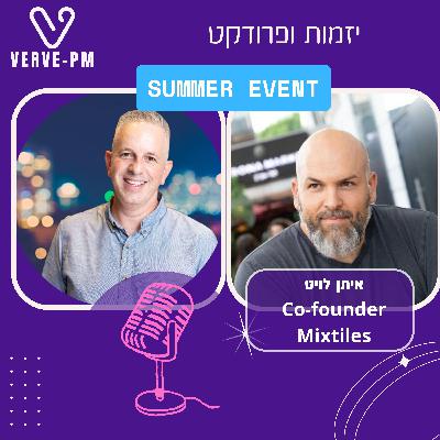 פרק 33 - איתן לויט על מיקסטיילס, B2C בישראל ועל AI