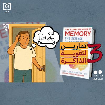شفرة الذاكرة القوية