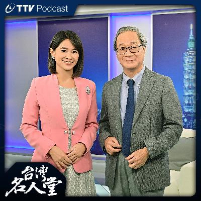 EP 120|李遠|投身政壇不戀權位 盼為文化圈注入活水 EP 120|李遠|投身政壇不戀權位 盼為文化圈注入活水