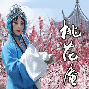 《桃花庵》常香玉