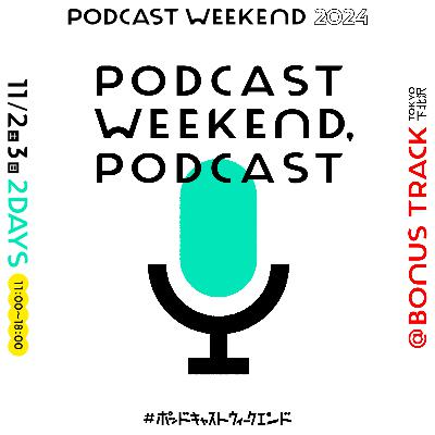 #46|いよいよ明日開催!SHUREマイクとワインを堪能するウィークエンド〈Guest MC: ワインの輪〉 #46|いよいよ明日開催!SHUREマイクとワインを堪能するウィークエンド〈Guest MC: ワインの輪〉