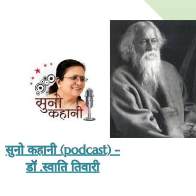 भिखारिन | रबीन्द्रनाथ टैगोर की कहानी