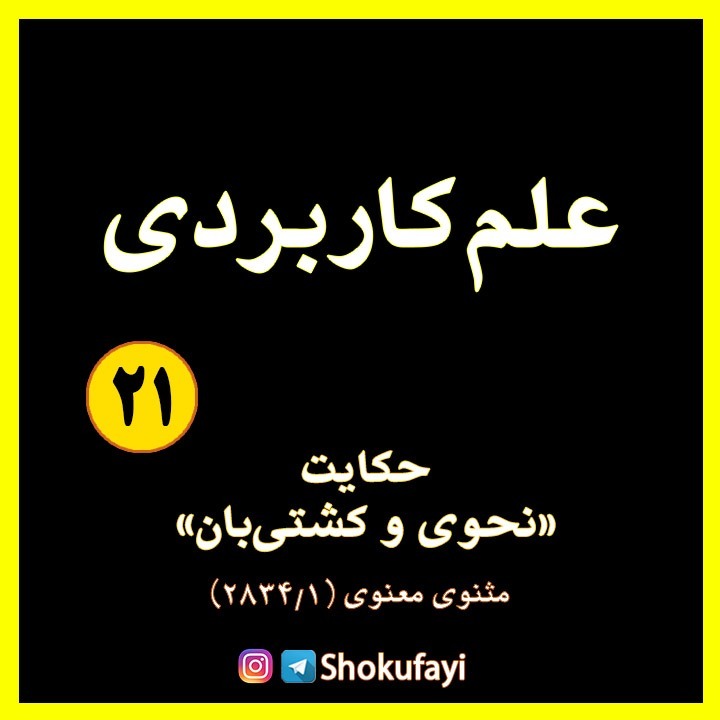 علم، کاربردیش خوبه