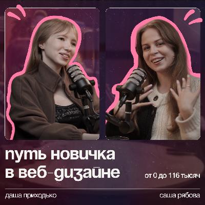 Как стать веб-дизайнером с нуля | Первые клиенты, работа в студии и советы новичкам