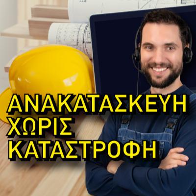 Πριν Ανακατασκευάσεις το E-shop σου: Δες Τι Πρέπει Οπωσδήποτε να Γίνει Πρώτα
