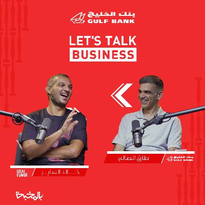 Let's Talk Business - خالد الساير