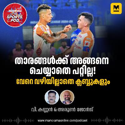 ഐഎസ്എൽ താരങ്ങൾക്ക് അങ്ങനെ ചെയ്യാതെ പറ്റില്ല... വേറെ വഴിയില്ലാതെ  ക്ലബ്ബുകളും...