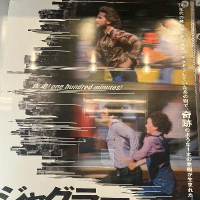 村田の「ジャグラーNY25時」観ました 村田の「ジャグラーNY25時」観ました
