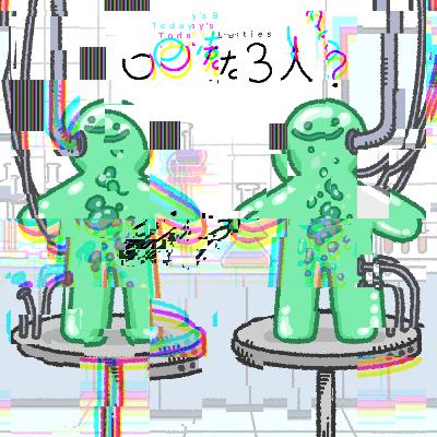 おまけの3人