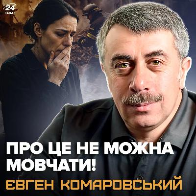Комаровський б’є на сполох! Війна руйнує психіку українців: прості поради, які врятують