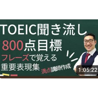 【中級・上級・聞き流し】TOEIC800点目標リスニング フレーズで重要表現が覚えられる！【15】