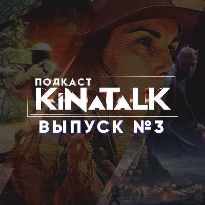 KiNaTalk #03 Серийный