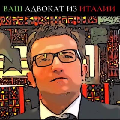 Виза по мотиву выбранного места жительства в Италии