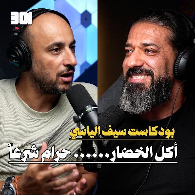 سيف الياسي | مؤسس قبيلة اللحوم