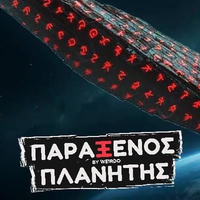 κάτι ήρθε για ΝΑ ΜΑΣ ΠΑΡΑΚΟΛΟΥΘΗΣΕΙ...