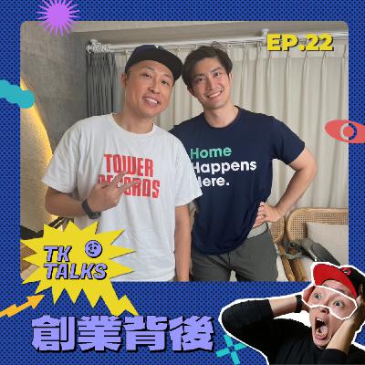 EP22｜本想打造「長租版 Airbnb」的 SaaS 平台，開發系統花費鉅資後的轉型 ft. 租寓創辦人 Robyn Huang 黃聖皓