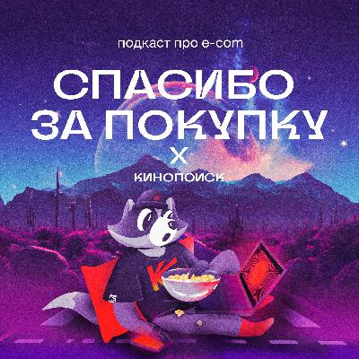 Кинопоиск: е-com по мотивам любимых сюжетов Кинопоиск: е-com по мотивам любимых сюжетов