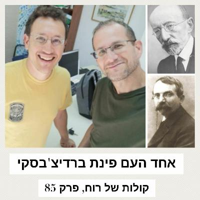 אחד העם פינת ברדיצ'בסקי