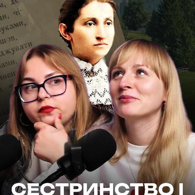 Український фемінізм та Кобилянська: сестринство, велика жіноча любов, «Меланхолійний вальс» Український фемінізм та Кобилянська: сестринство, велика жіноча любов, «Меланхолійний вальс»