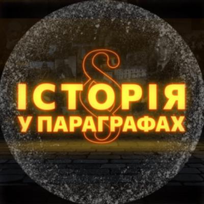 СЕКРЕТИ СИМВОЛІВ УКРАЇНИ. Як створили перший ТРИЗУБ? Перша версія ГІМНУ. ПРАПОР і конспірологія / ІСТОРІЯ У ПАРАГРАФАХ