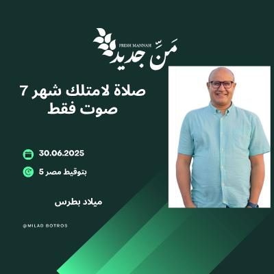 وعود الرب لشهر