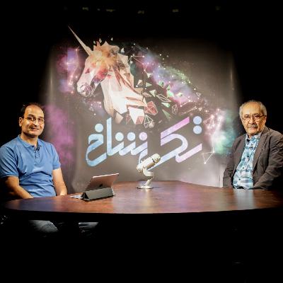 تک شاخ هشتم - ابراهیم حقیقی ، زندگی در ویترین گرافیک، هنر و ادبیات ایران
