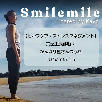 【セルフケア｜ストレスマネジメント】完璧主義診断：がんばり屋さんの心をほどいていこう