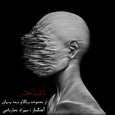 اینسترومنتال ناشناخته اینسترومنتال ناشناخته