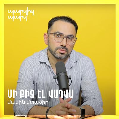 Մի քիչ էլ վաղվա մասին մտածիր