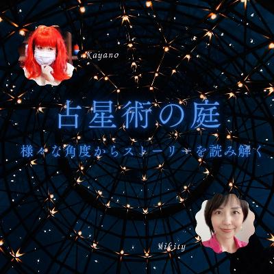#93 てんびん座の季節がやってきた！