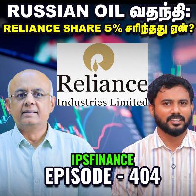 Steel நிறுவனங்கள் மீது அரசு நடவடிக்கை, ஏன்? | Trent 8% Down why? Tata Motors Down IPS Finance - 404
