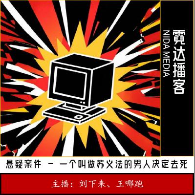 124. 一个叫苏义法的男人决定去死