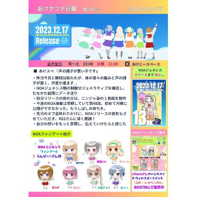 【 NFT ニュース】 姉ちゃんがイケハヤさんのスペースで NOA PR‼️ 【 NFT ニュース】 姉ちゃんがイケハヤさんのスペースで NOA PR‼️