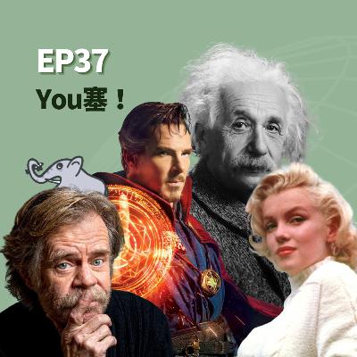 S2EP38 - You 塞!