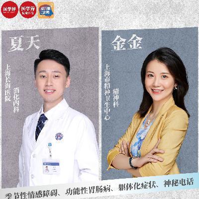 EP41 冬天的我be like:情绪和身体都很“脆皮” EP41 冬天的我be like:情绪和身体都很“脆皮”
