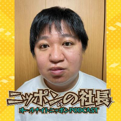 [ニッポンの社長 - ①]非通知の電話