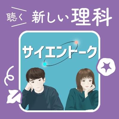 01.もしも月が無かったら? 教科書を片手に、月のありがたみを感じる話【サイエントーク】