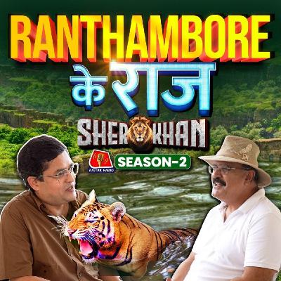 Machli, Ustad, Arrowhead- Ranthambore के सारे राज Balendu Singh ने खोले: Sher Khan S2E6