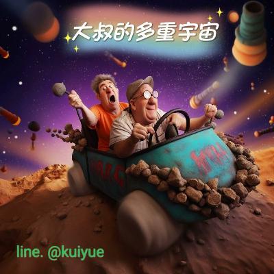 【EP42】正聲電台訪談～端午習俗＋紫微斗數國運預測驗證☯️