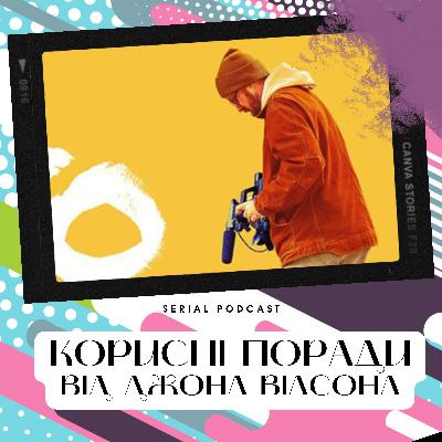 "Корисні поради від Джона Вілсона" - шедевр від HBO, про який мало хто знає. "Корисні поради від Джона Вілсона" - шедевр від HBO, про який мало хто знає.